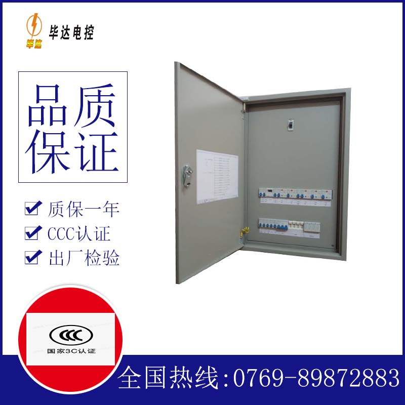 环翠照明配电箱